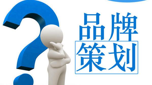 品牌企划方案