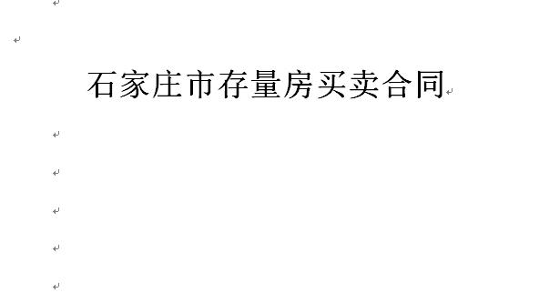 房管部门备案的租房合同通用