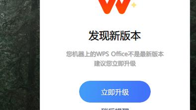 WIN10中WPS不定期更新的设置