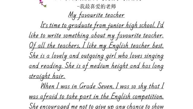 我的语文老师英语作文精选