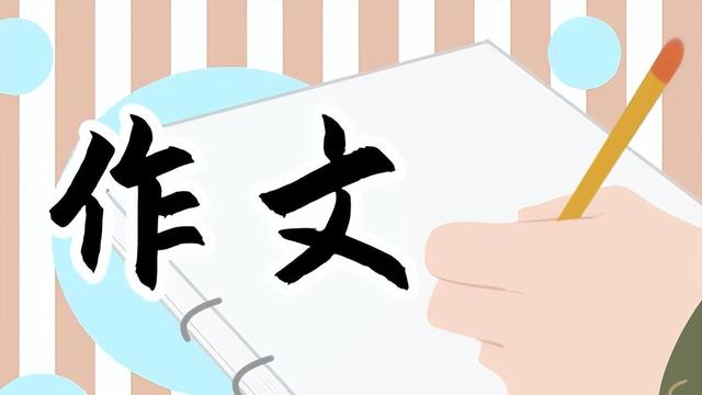 围绕中心思想写六年级作文精选