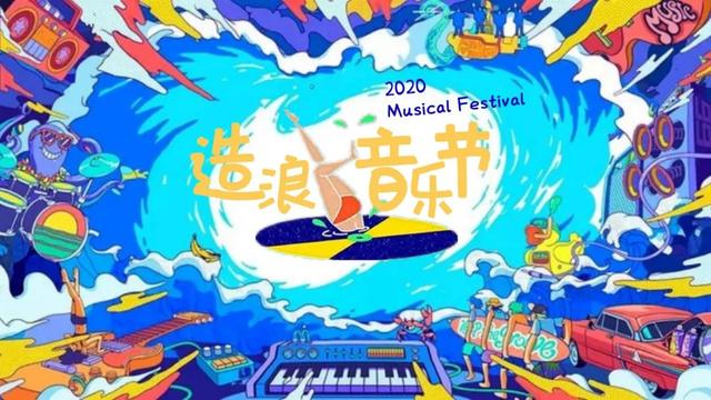音乐节策划方案通用