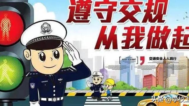 学校交通安全的责任书
