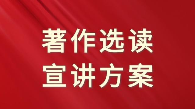 理论宣讲活动实施方案精选