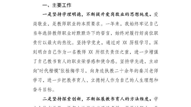 教师个人述职报告精选