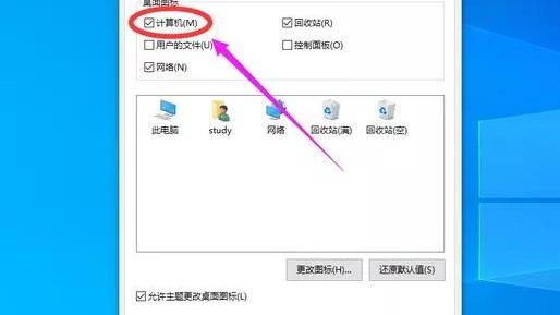 win10桌面设置计算机图标不见了