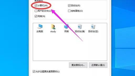 win10桌面设置计算机图标不见了