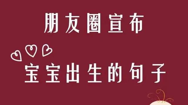 宝宝出生的说说