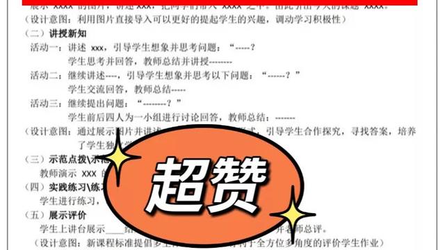 有关小学数学教案汇编