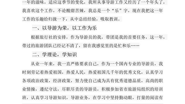 导游年终工作总结