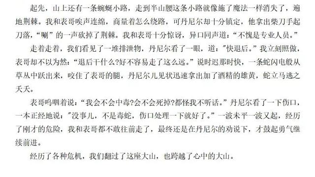 关于探险的作文通用