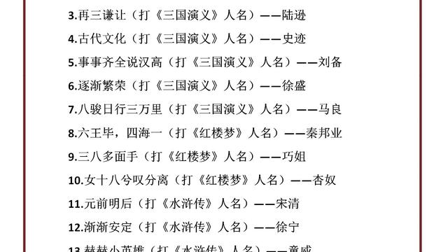蔬菜水果谜语