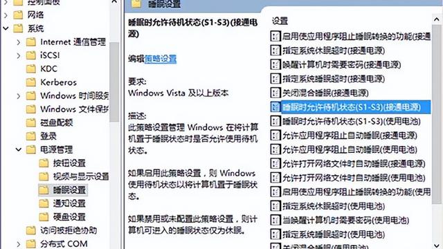 win10设置里看不到睡眠