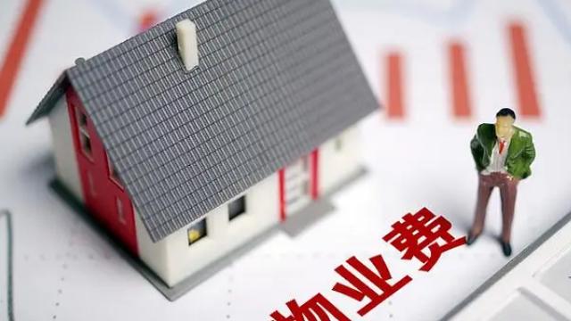 物业收费管理细则