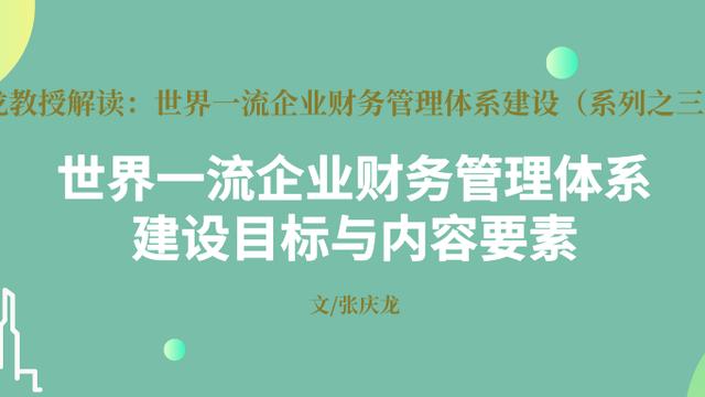 企业财务管理模式优化论文