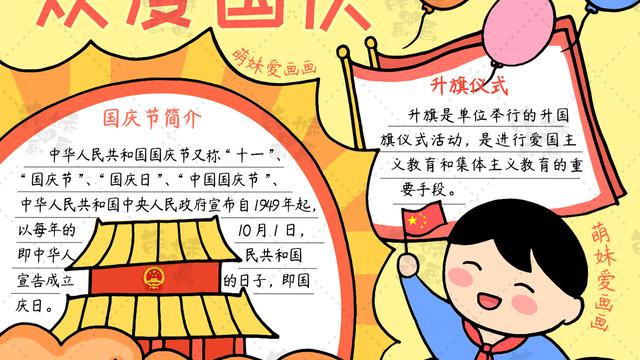 国庆节的黑板报10篇
