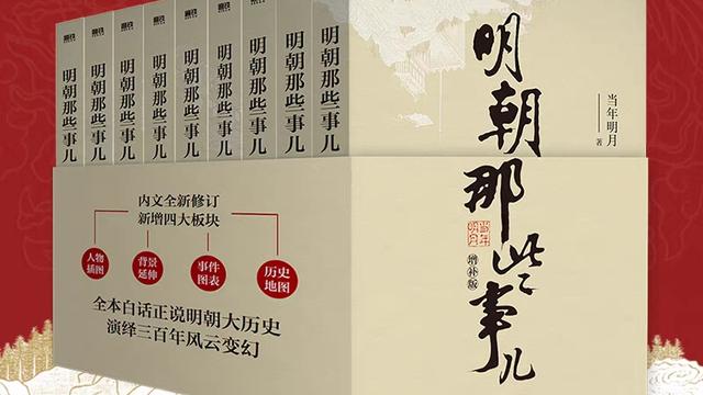 明朝那些事儿第一部读后感