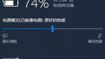 win10电量设置