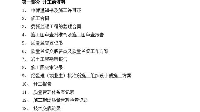 资料员工作流程