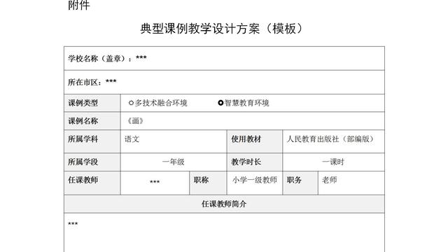 小学语文教案流程设计