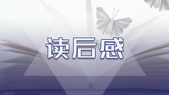 《三国演义》读书笔记优秀