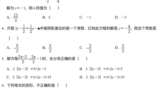 一元一次方程练习题10篇