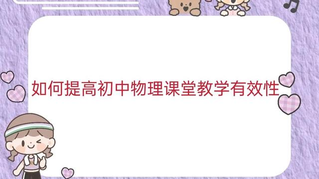 初中物理教学论文