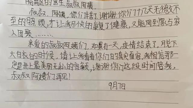 【优选】留守儿童感谢信