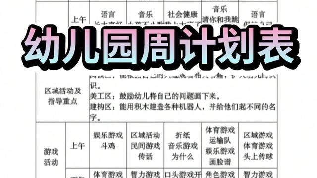 幼儿园老师个人计划大全