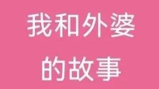不变的爱作文素材
