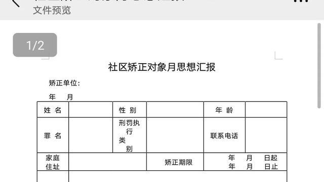 缓刑思想汇报