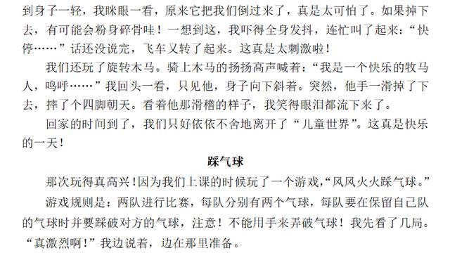 【精选】三年级作文汇编