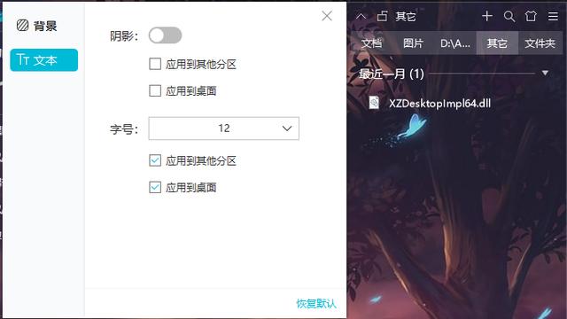 win10怎样设置桌面图标文字大小