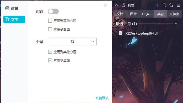 win10怎样设置桌面图标文字大小