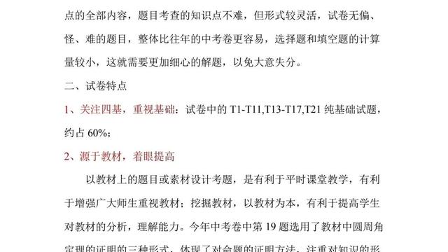 初中数学观课报告精选