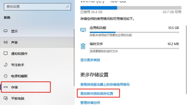 win10系统的设置怎么保存