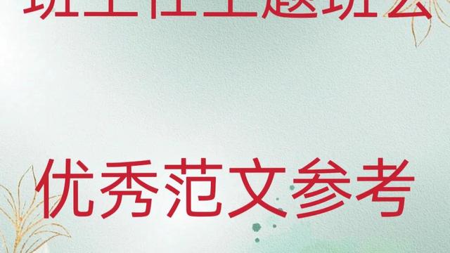 主题班会设计
