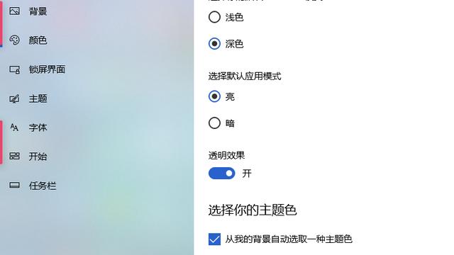 win10系统状态栏设置颜色