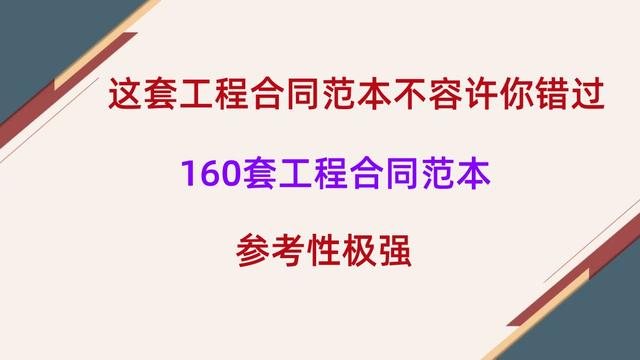 工程合同模板汇总