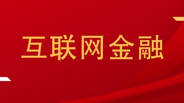 网络金融安全论文10篇