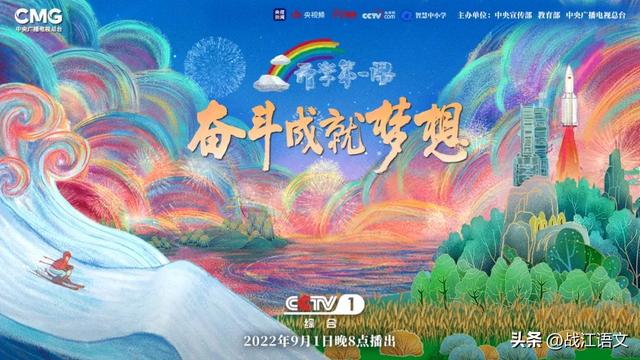 开学第一课观后心得有感精选