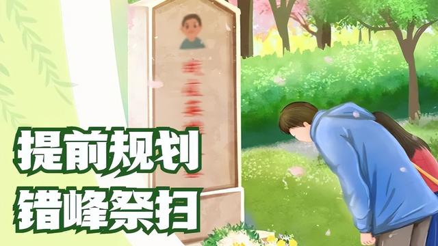 清明节的假期安全教育