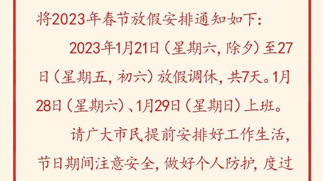 关于春节放假的通知10篇