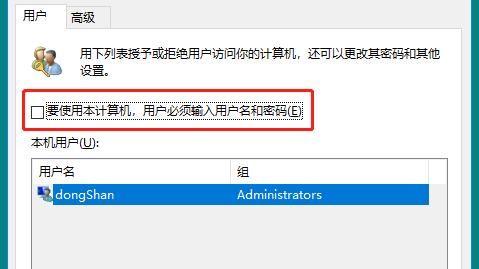 win10设置自动锁定密码