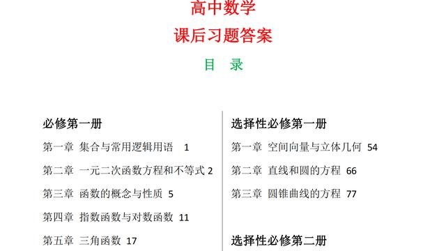 高中数学教材10篇