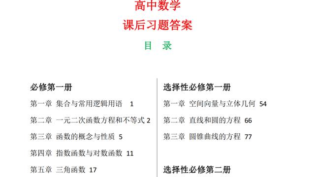 高中数学教材10篇