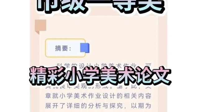 小学艺术教育论文10篇