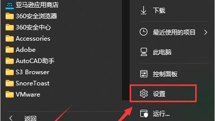 Win10开始侧边设置