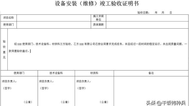 设备改造安装合同范本精选