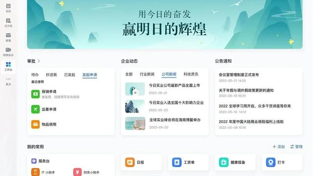 企业办公自动化管理系统